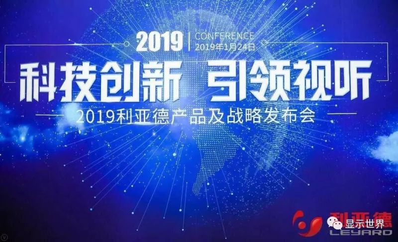 利亚德发布视听及VR领域的多款产品，发布Micro LED技术新成果