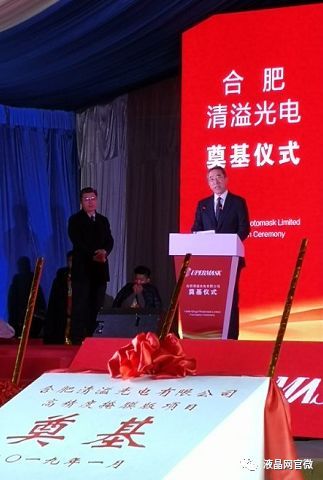 总投10亿元 合肥清溢光电高精度掩膜版项目奠基