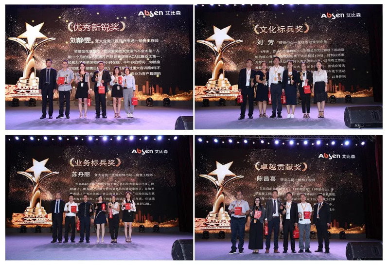 讲你的真艾故事——艾比森17周年庆典浓情绽放