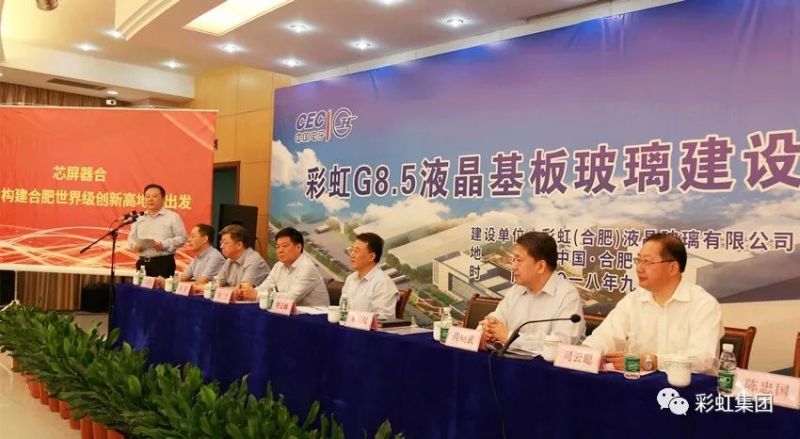 彩虹G8.5液晶基板玻璃窑炉启动建设