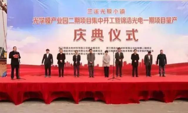 总投21.3亿，兰溪光学膜小镇又有项目锦上添花