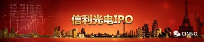 信利光电IPO生变！排队两年多，上会前夜被取消审核