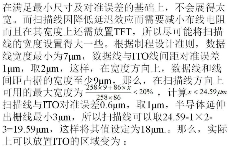 TFT-LCD屏设计思路整合（CF/Array/Cell 设计）