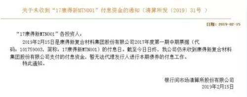 今年第三次！ST康得新又违约了