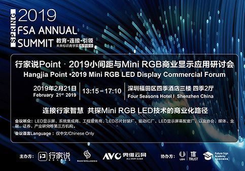 行家Point研讨会 | 解密Mini LED商显市场，国星约定您