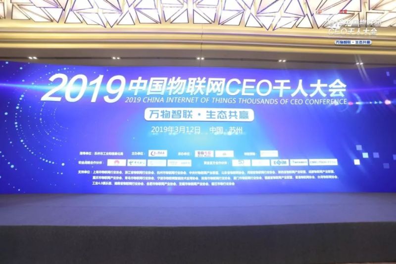 超越所见，直击未来|欧普受邀参加2019中国物联网CEO千人大会！