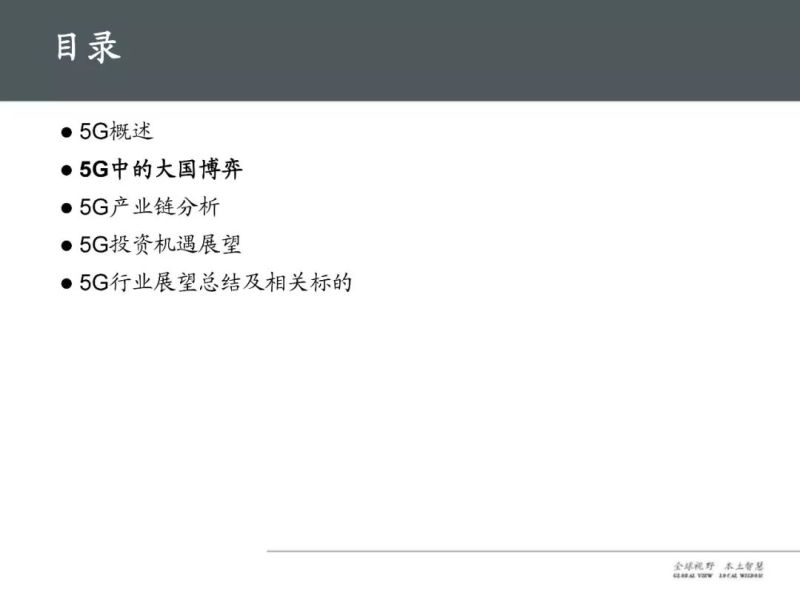 37页PPT，全面解读5G产业链及未来趋势！