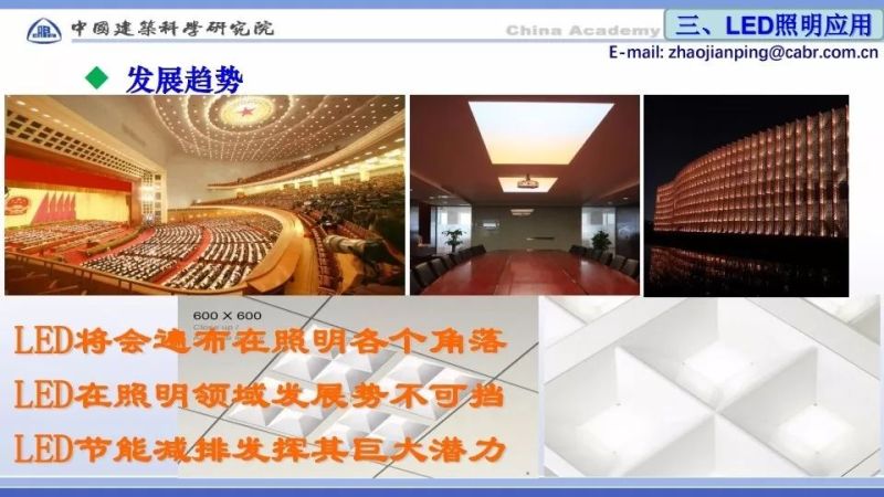 赵建平：智能与LED健康照明