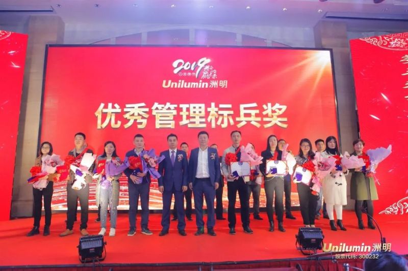 洲明2019表彰大会暨新春庆典圆满举行