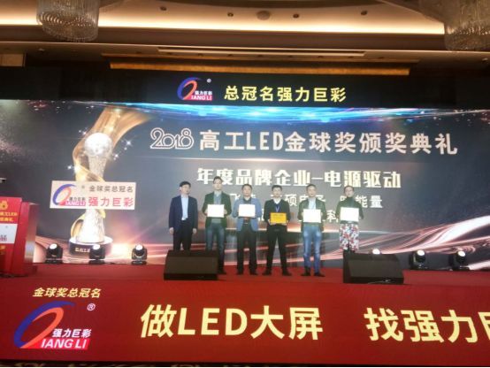 祝贺茂硕电子荣获2018高工LED金球奖三重大奖