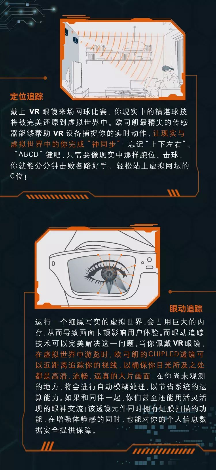 欧司朗光学院丨VR与AR中的光科技，你真的了解吗？