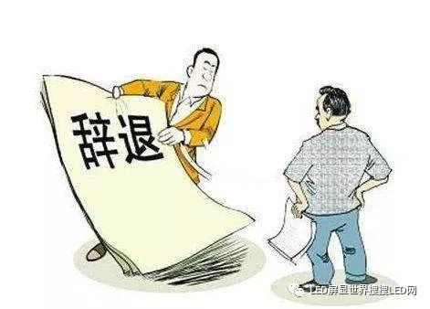 富士康被迫削减成本裁员，LED显示屏企业开始效仿？