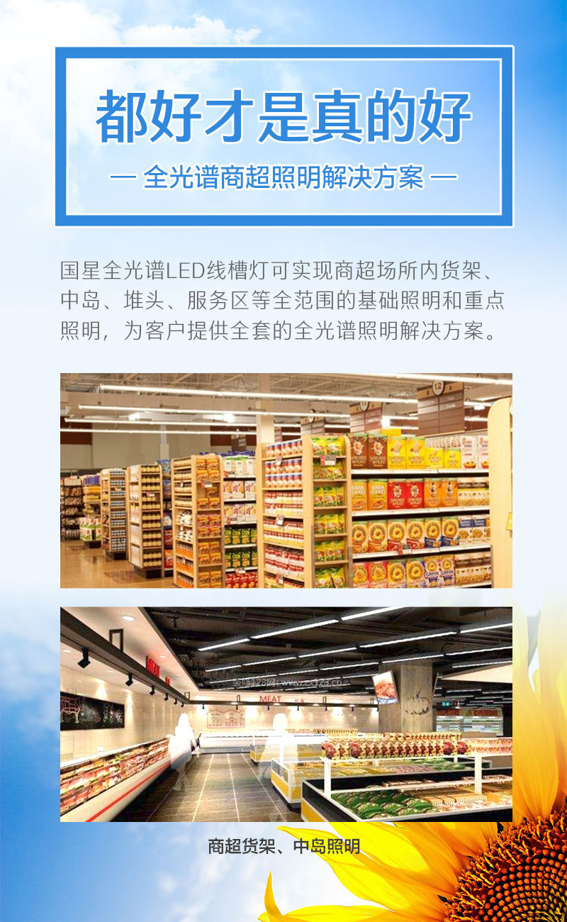 照明新品 | 国星光电将太阳光搬进超市