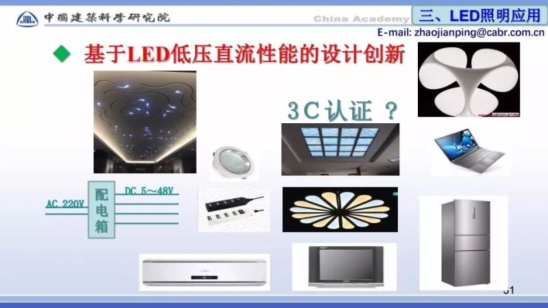 赵建平：智能与LED健康照明