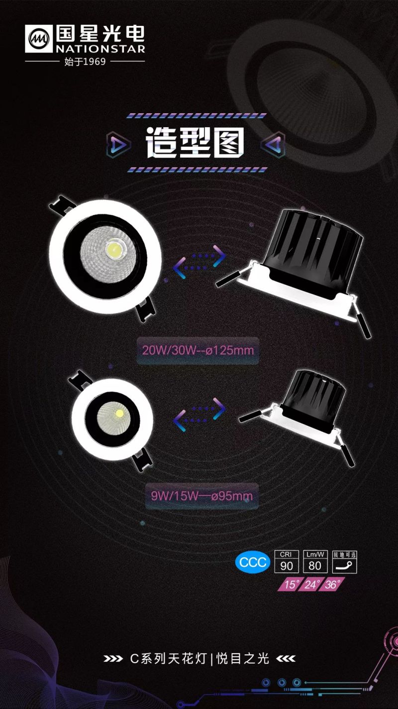 C位出道｜国星光电C系列天花灯全新升级