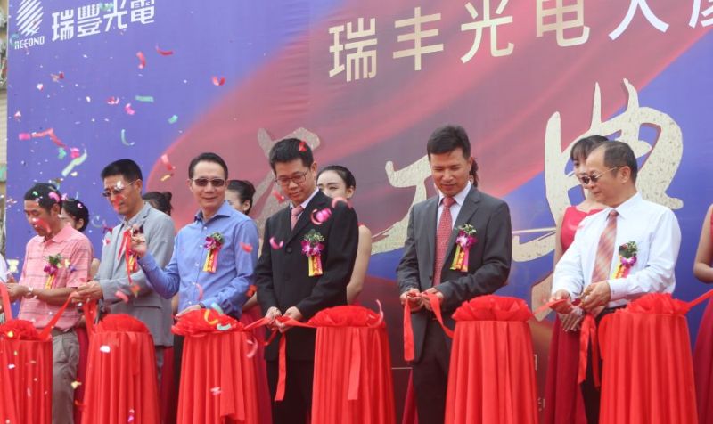 祝贺！瑞丰光电大厦开工典礼圆满举行