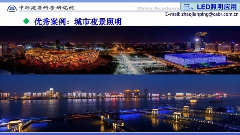 赵建平：智能与LED健康照明