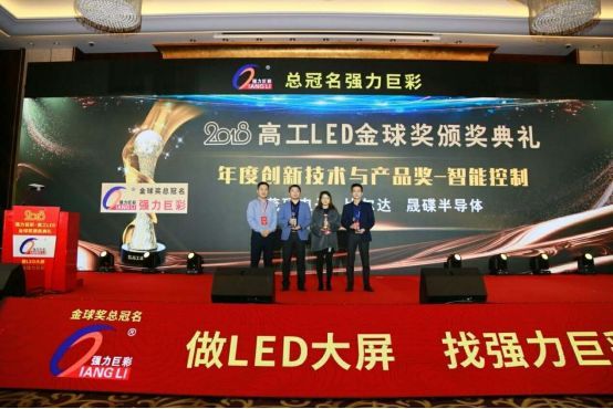 祝贺茂硕电子荣获2018高工LED金球奖三重大奖