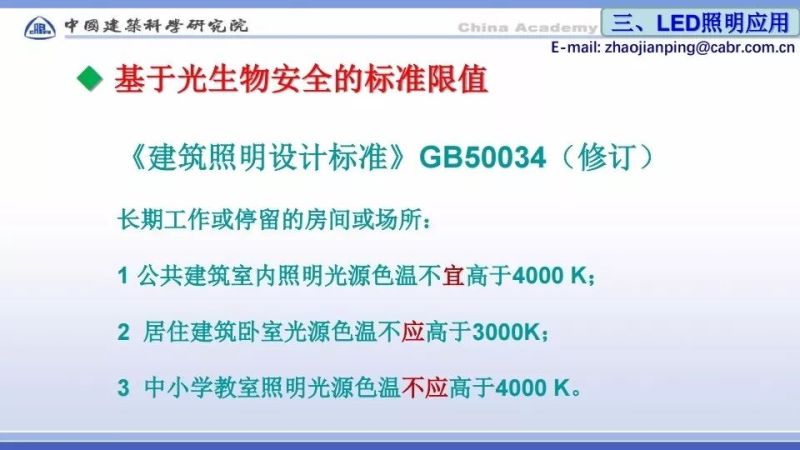 赵建平：智能与LED健康照明