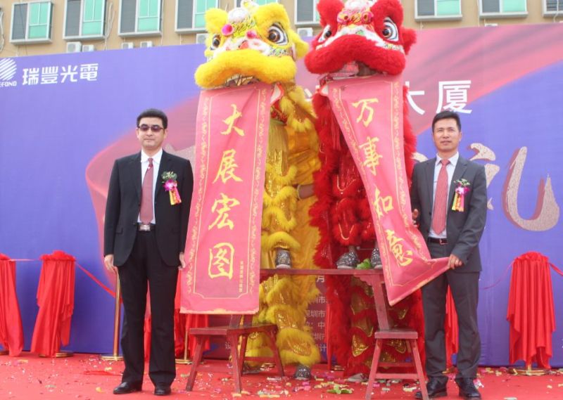 祝贺！瑞丰光电大厦开工典礼圆满举行