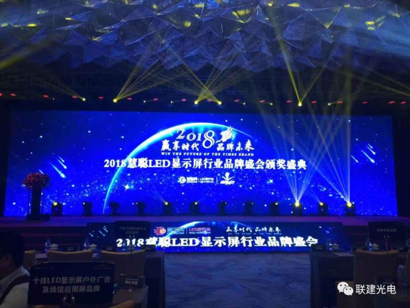 联建光电再获“最具价值品牌”“十佳LED显示屏应用工程”两项大奖