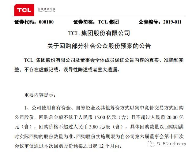 重组致多名高管辞职！TCL拟回购15亿至20亿