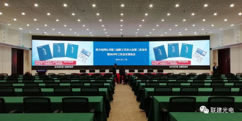 联建光电助力港澳大湾区智能电网建设，打造南网“超脑”显示新标杆