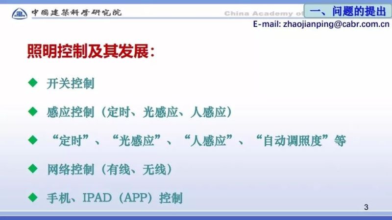 赵建平：智能与LED健康照明