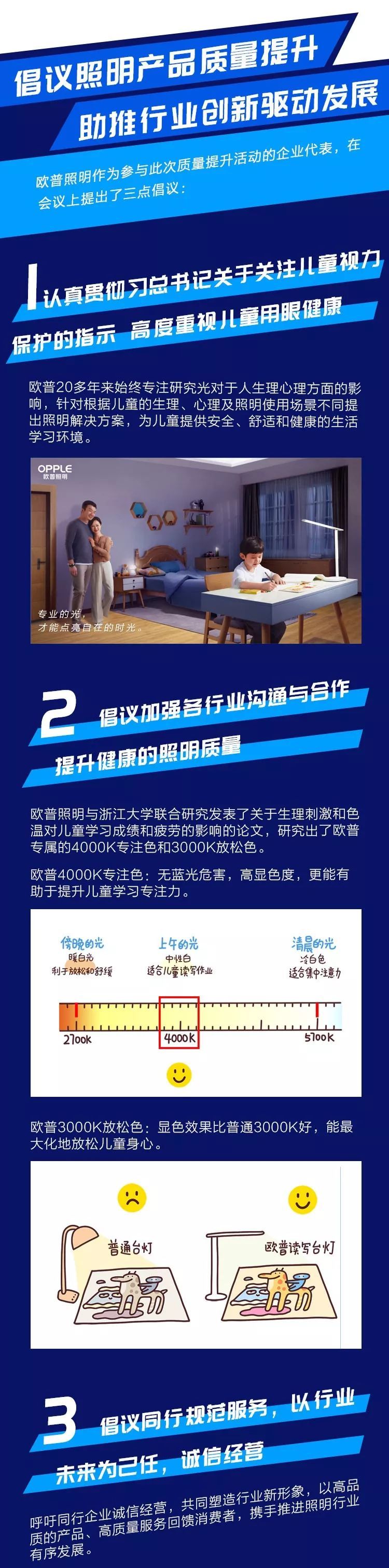 欧普“领跑”读写作业台灯企业标准活动