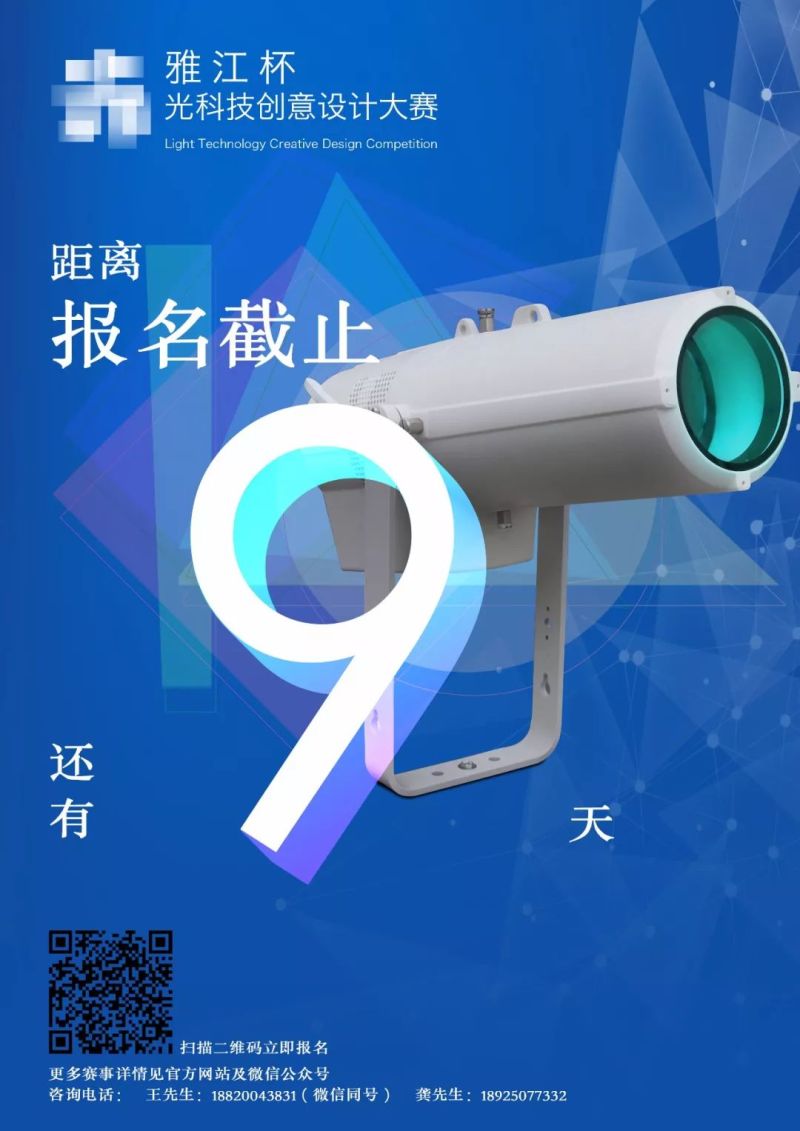 雅江杯进入报名倒计时，参赛作品不论大小只看创意