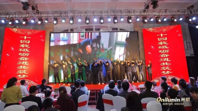 洲明2019表彰大会暨新春庆典圆满举行