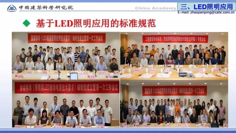 赵建平：智能与LED健康照明