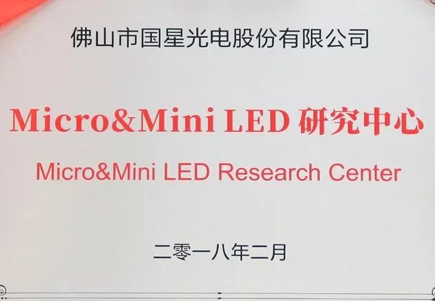 年终盘点 | 国星光电的2018年