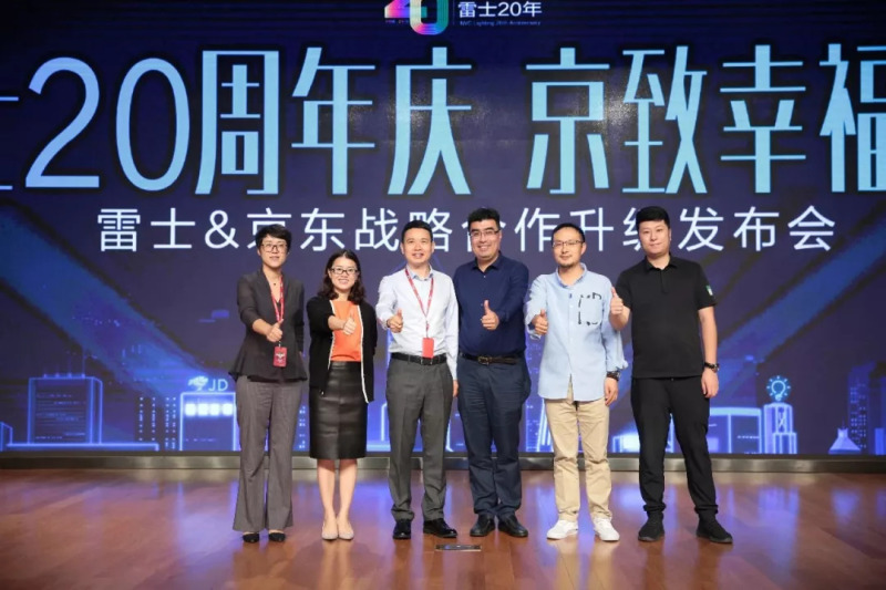 雷士X京东战略合作再升级 ，重构智慧家居背景下的用户体验