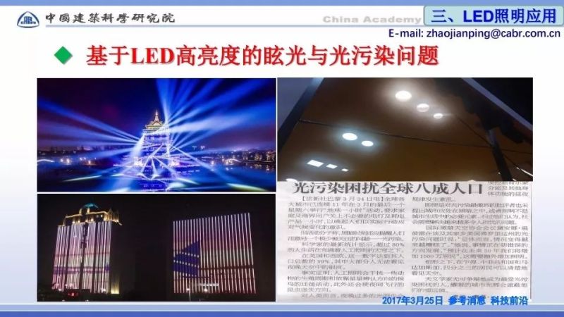 赵建平：智能与LED健康照明