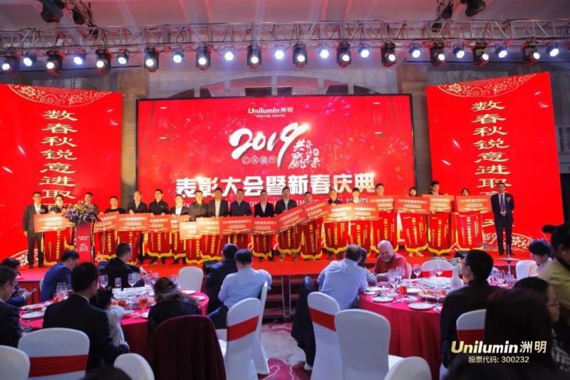 洲明2019表彰大会暨新春庆典圆满举行