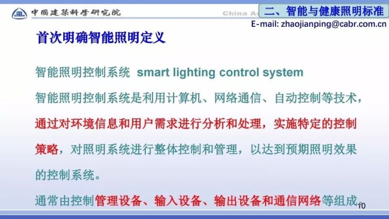 赵建平：智能与LED健康照明