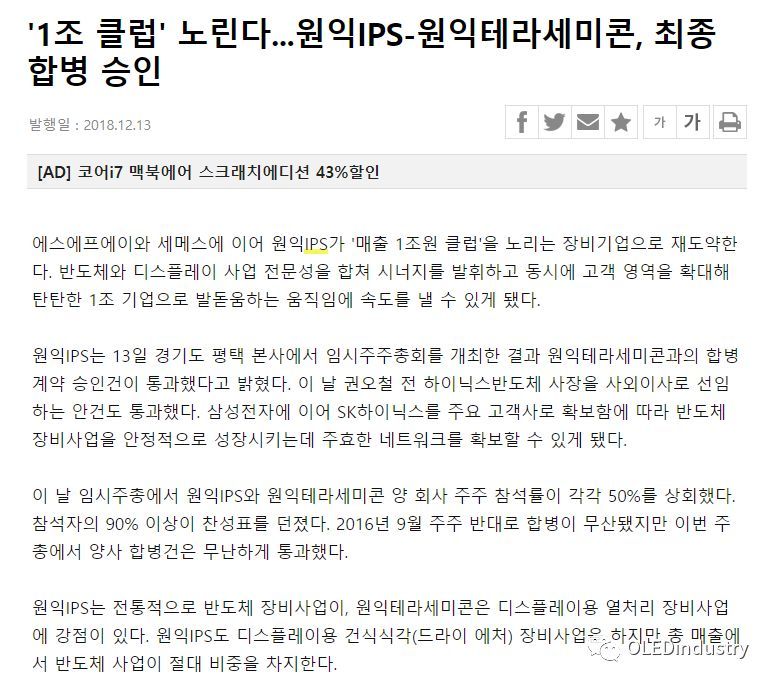 韩Wonik IPS & Tera Semicon两家设备最终合并批准