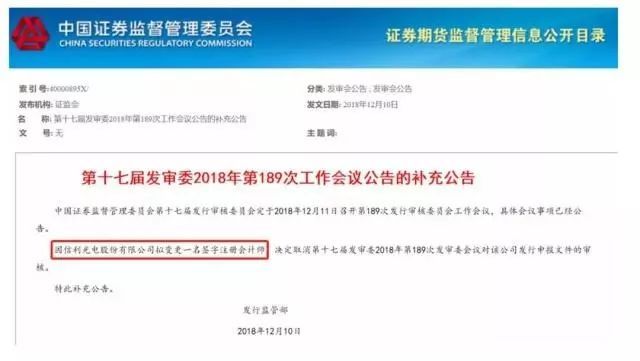 信利IPO再次遭否！受审排队993天发生众多变故