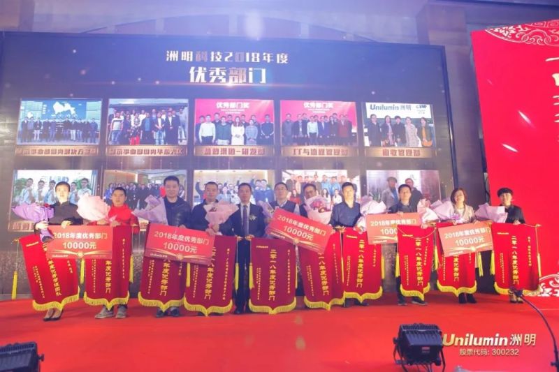 洲明2019表彰大会暨新春庆典圆满举行