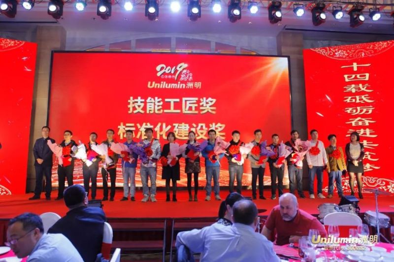 洲明2019表彰大会暨新春庆典圆满举行