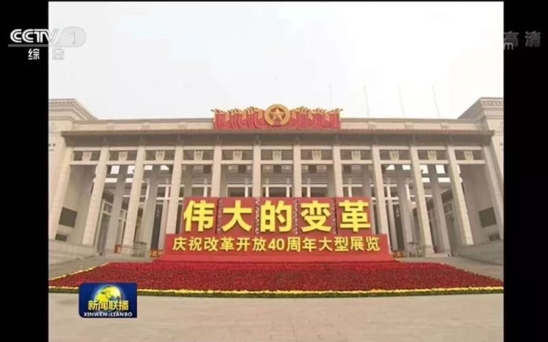 洲明显示屏闪耀国家博物馆，见证改革开放40周年伟大变革！