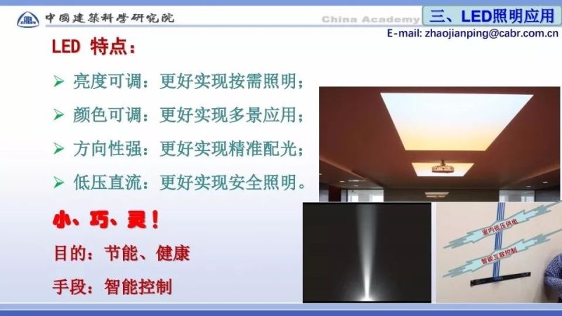 赵建平：智能与LED健康照明