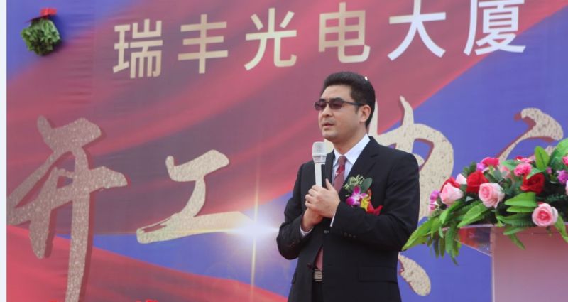 祝贺！瑞丰光电大厦开工典礼圆满举行