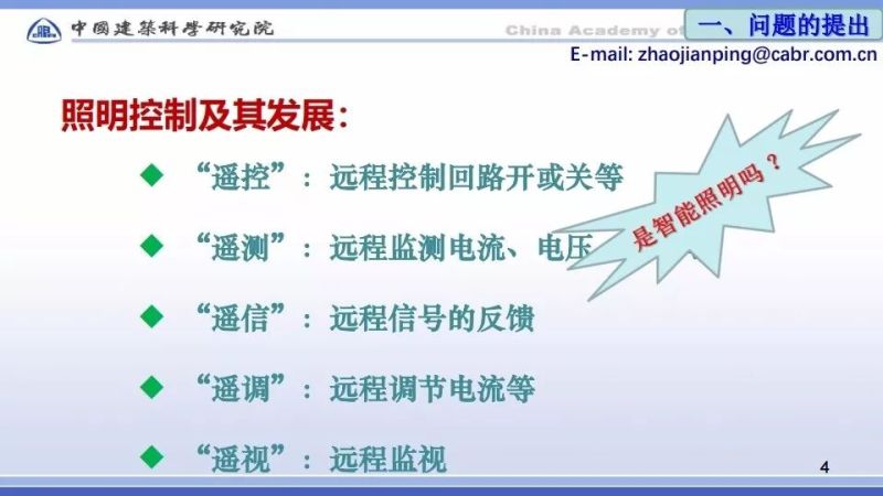 赵建平：智能与LED健康照明