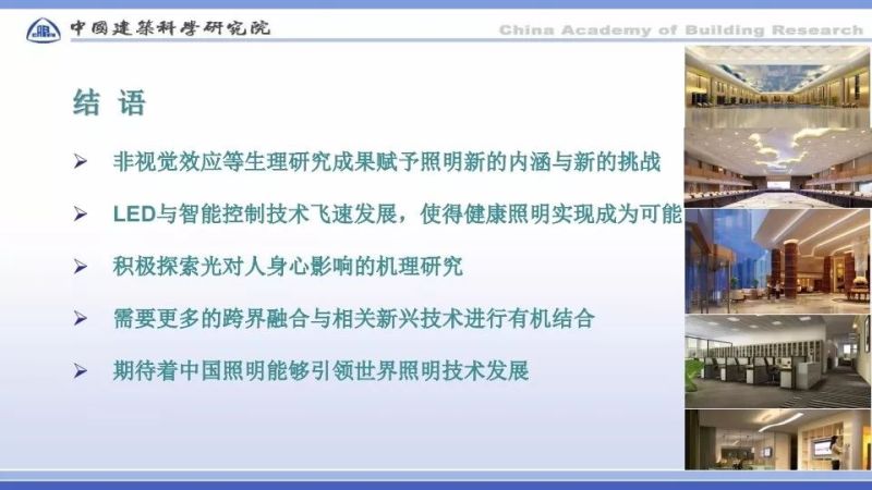 赵建平：智能与LED健康照明