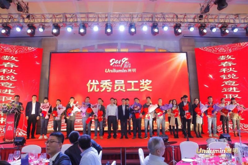 洲明2019表彰大会暨新春庆典圆满举行