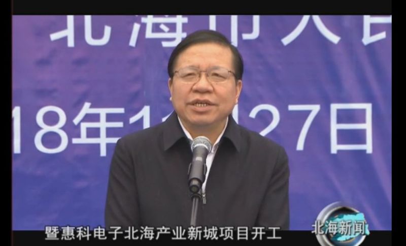 总投资540亿！惠科广西8.6代LCD及相关终端产业园项目正式开工