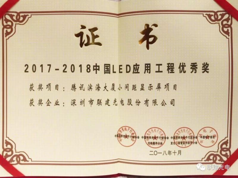 联建光电2018年度经典案例回顾