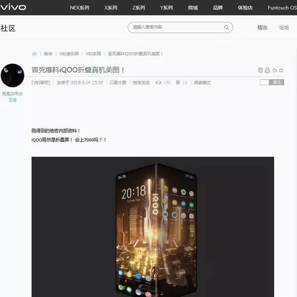vivo子品牌iQOO被曝猛料：居然是折叠屏！